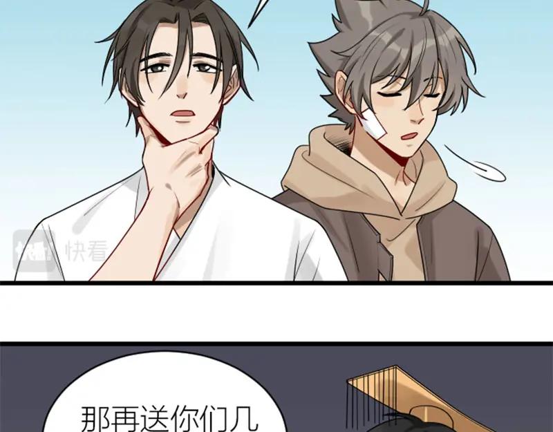 《降智小甜饼》第308-309话 情敌？ 第21页