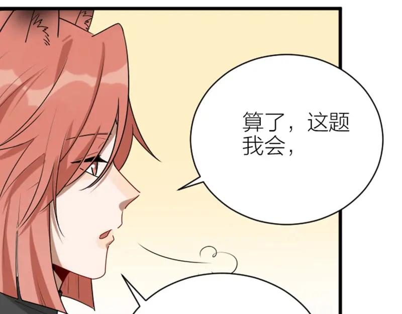 《降智小甜饼》第308-309话 情敌？ 第38页