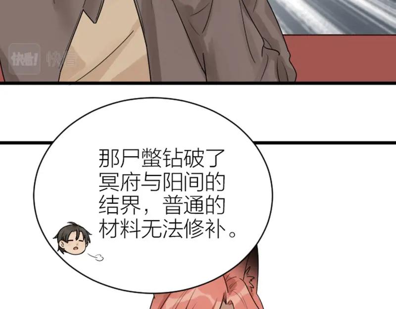 《降智小甜饼》第308-309话 情敌？ 第30页