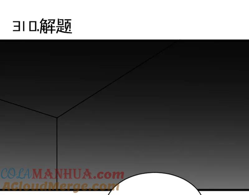 《降智小甜饼》第310-311话 标本？！ 第4页