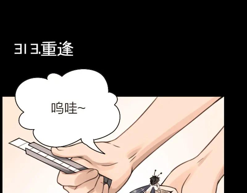 《降智小甜饼》第312-313话 强势回归 第29页