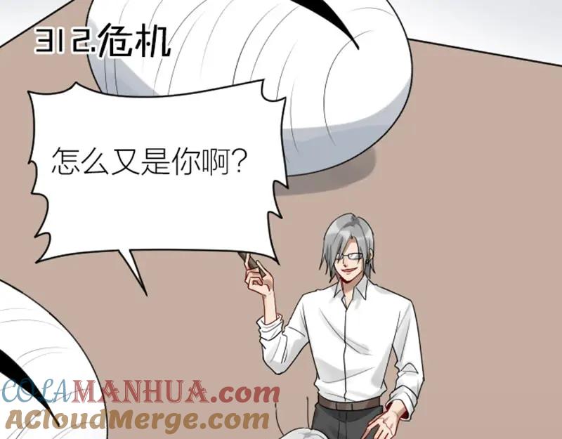 《降智小甜饼》第312-313话 强势回归 第4页