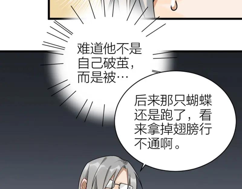 《降智小甜饼》第312-313话 强势回归 第36页