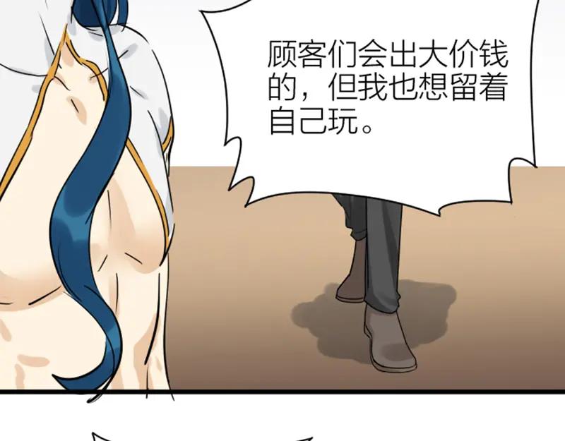 《降智小甜饼》第314-315话 失忆 第24页
