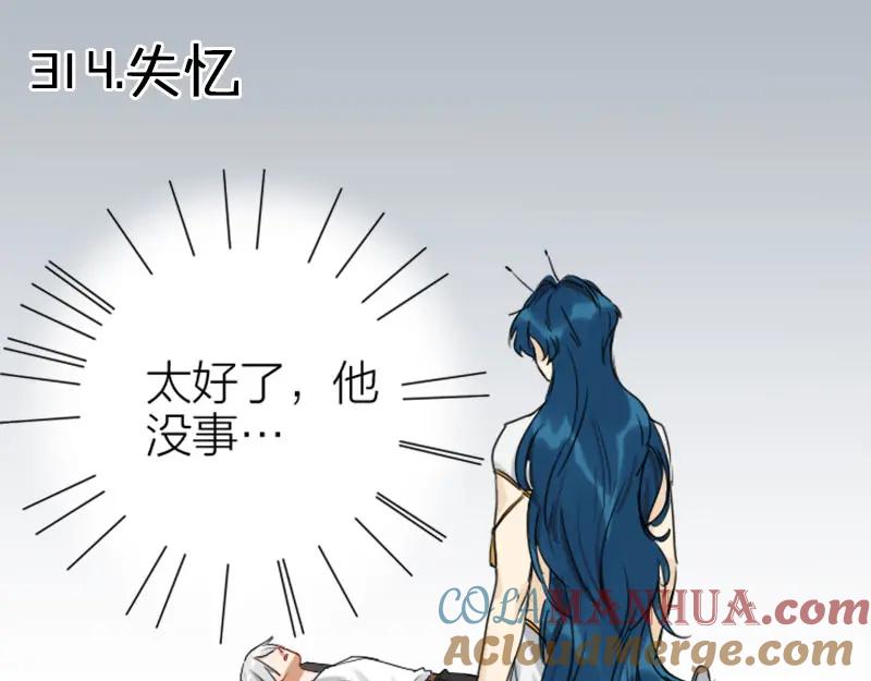 《降智小甜饼》第314-315话 失忆 第4页