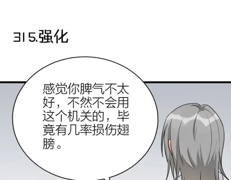 《降智小甜饼》第314-315话 失忆 第30页