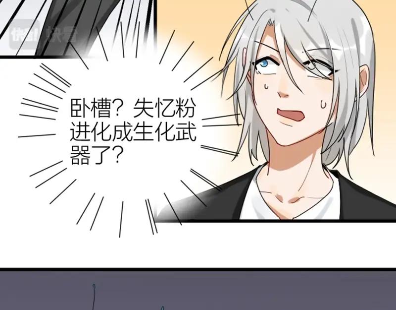 《降智小甜饼》第314-315话 失忆 第44页