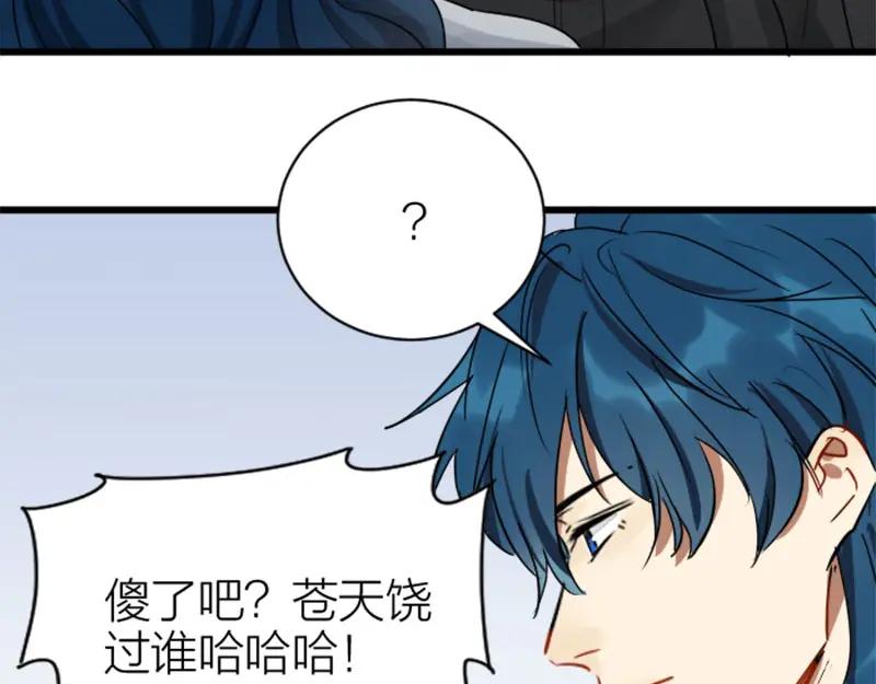 《降智小甜饼》第314-315话 失忆 第17页