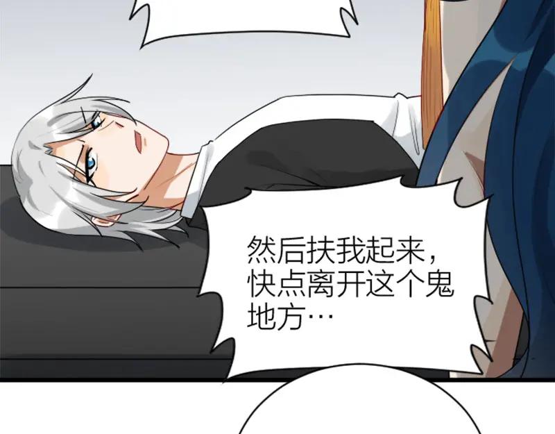 《降智小甜饼》第314-315话 失忆 第11页