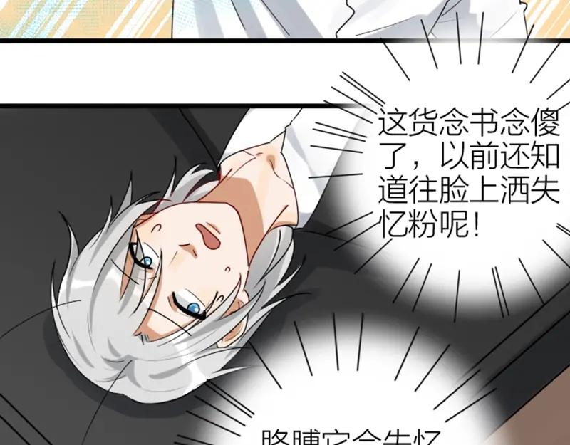 《降智小甜饼》第314-315话 失忆 第36页