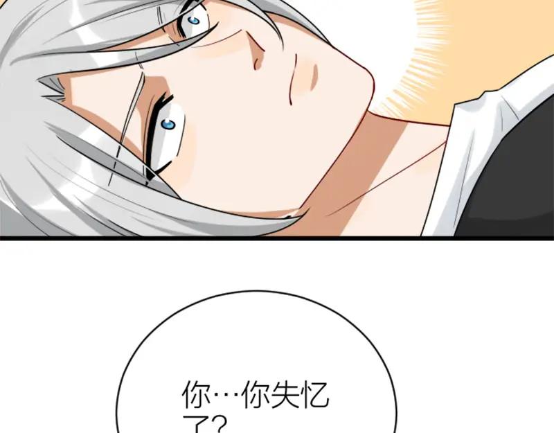 《降智小甜饼》第314-315话 失忆 第14页