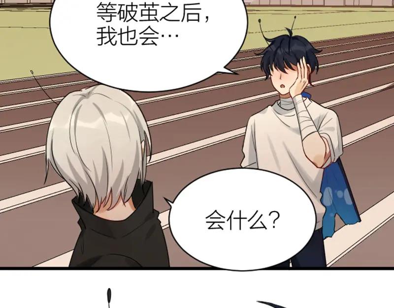 《降智小甜饼》第316-317话 长大之后 第33页