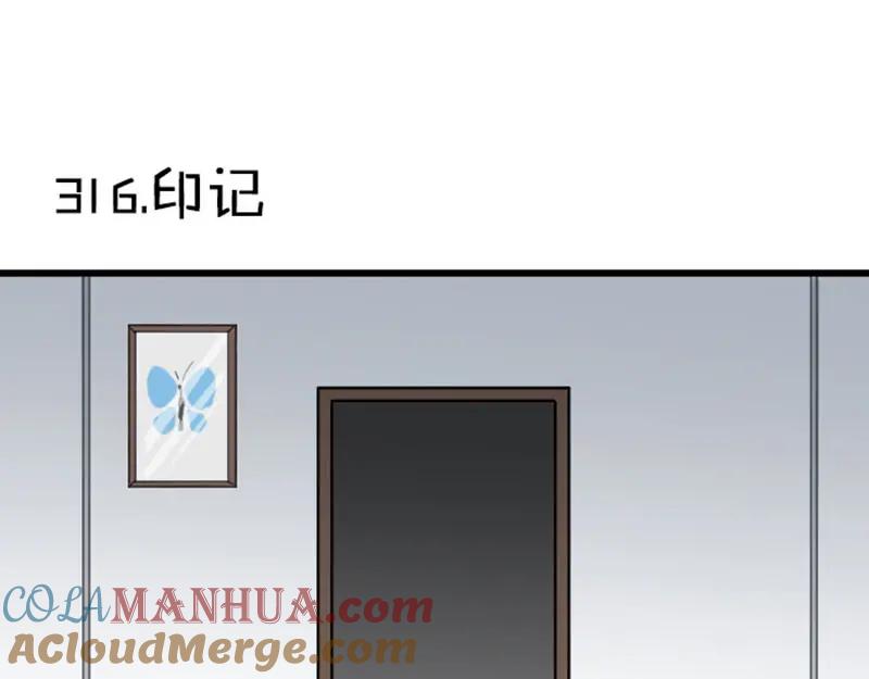 《降智小甜饼》第316-317话 长大之后 第4页