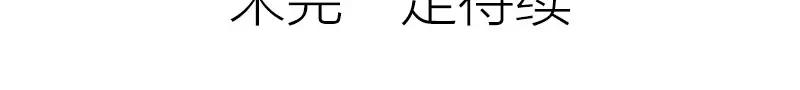 《降智小甜饼》第316-317话 长大之后 第56页