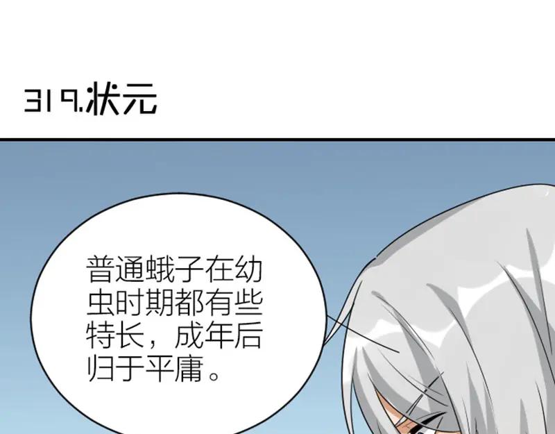 《降智小甜饼》第318-319话 迎新舞会 第32页