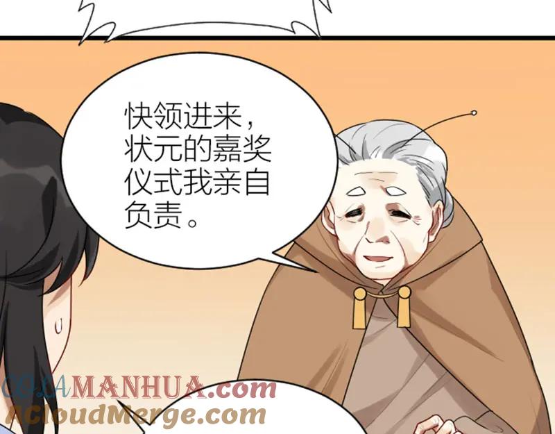 《降智小甜饼》第318-319话 迎新舞会 第49页