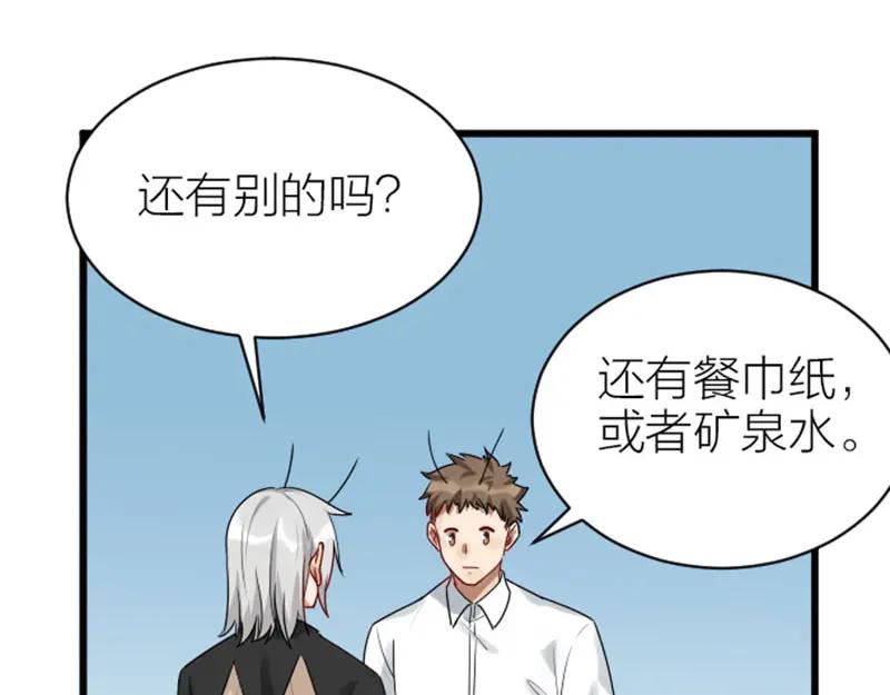 《降智小甜饼》第318-319话 迎新舞会 第44页