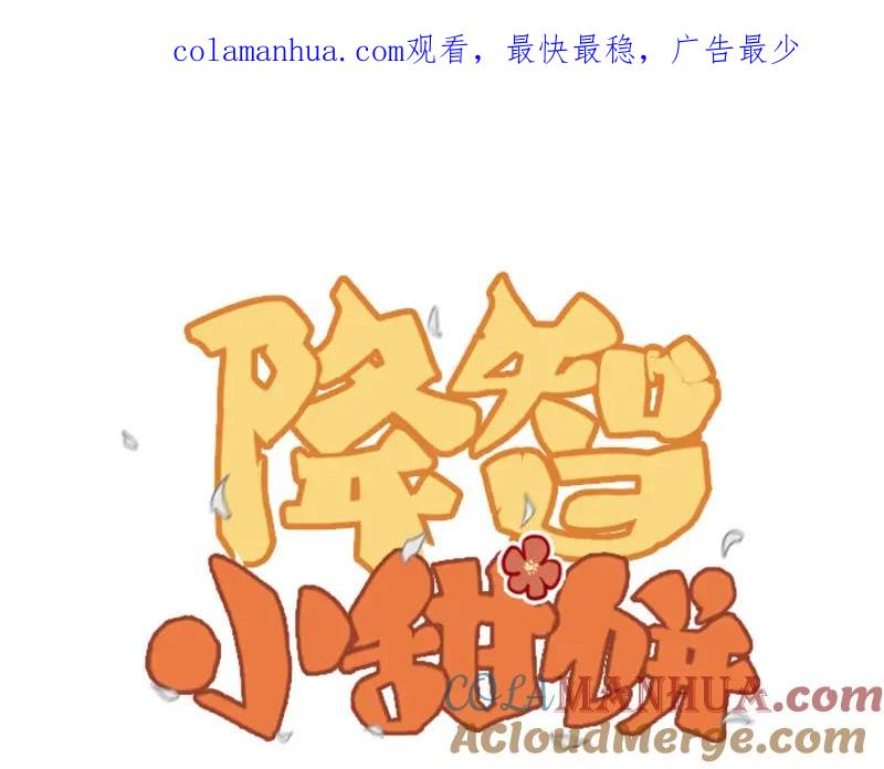 《降智小甜饼》第320-321话 负心汉 第1页