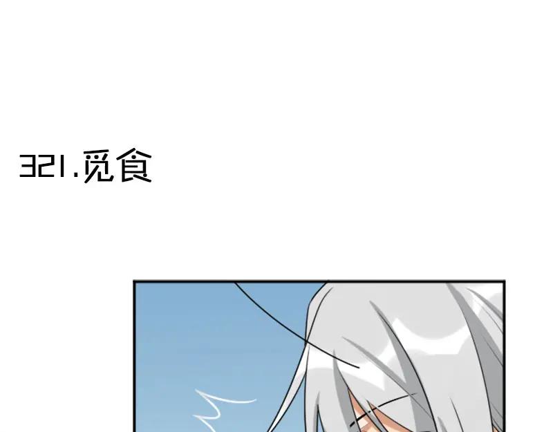 《降智小甜饼》第320-321话 负心汉 第23页