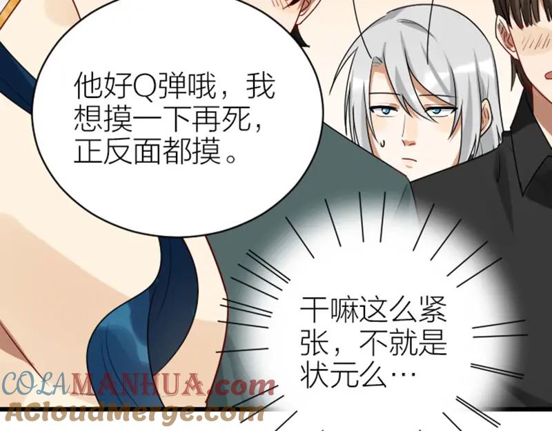 《降智小甜饼》第320-321话 负心汉 第7页