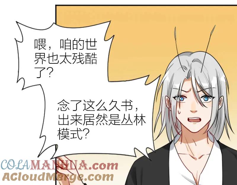 《降智小甜饼》第320-321话 负心汉 第37页