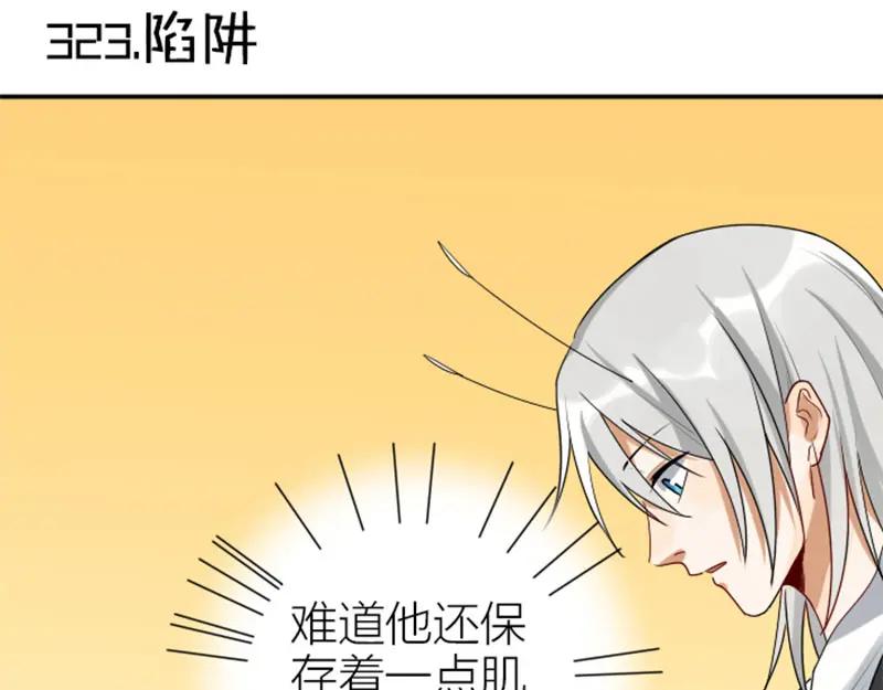 《降智小甜饼》第322-323话 还给我！ 第32页