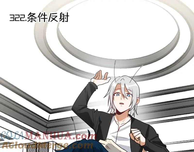 《降智小甜饼》第322-323话 还给我！ 第4页