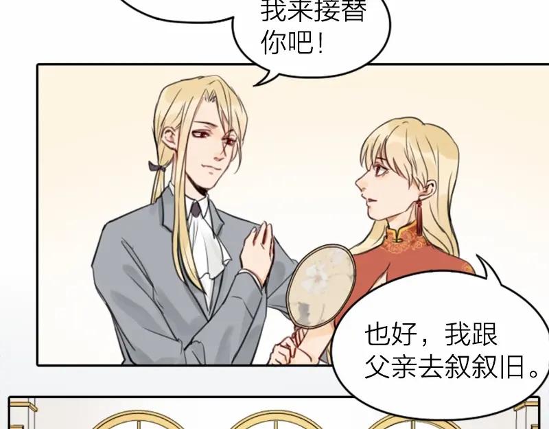 《降智小甜饼》第34-36话 我说喜欢你 第20页