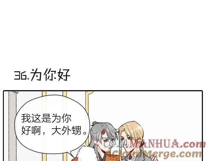 《降智小甜饼》第34-36话 我说喜欢你 第29页