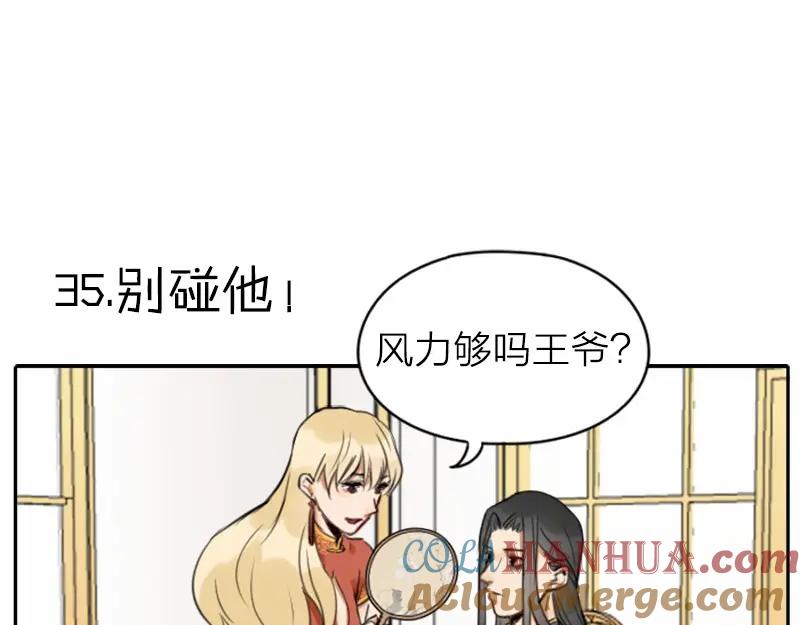 《降智小甜饼》第34-36话 我说喜欢你 第17页