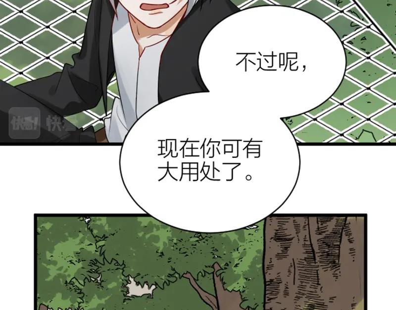 《降智小甜饼》第324-325话 想吃 第36页