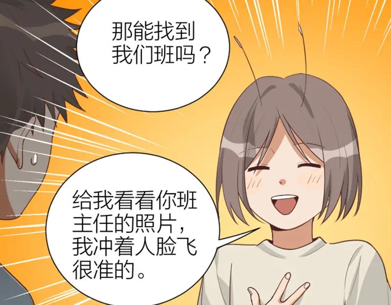 《降智小甜饼》第324-325话 想吃 第32页