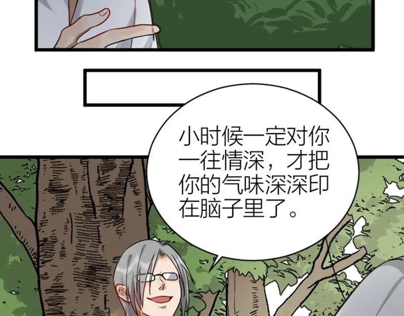 《降智小甜饼》第324-325话 想吃 第41页