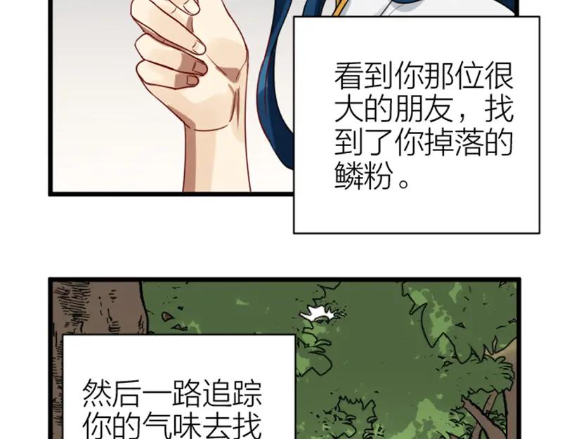 《降智小甜饼》第324-325话 想吃 第39页