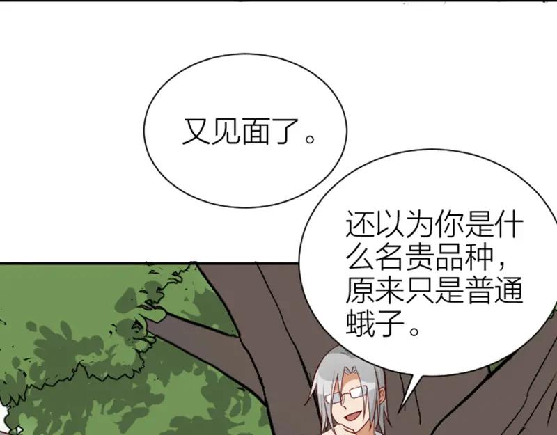 《降智小甜饼》第324-325话 想吃 第8页