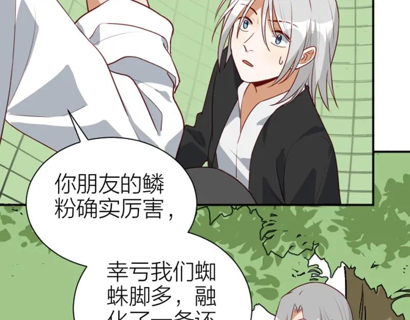 《降智小甜饼》第324-325话 想吃 第11页