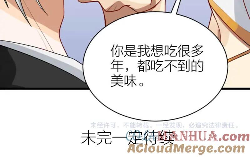 《降智小甜饼》第324-325话 想吃 第58页