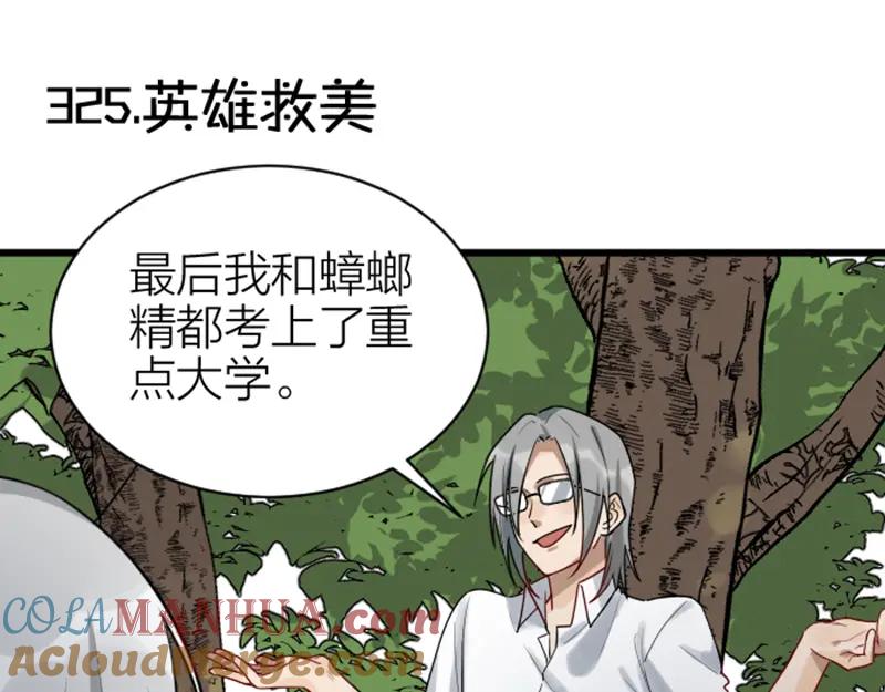 《降智小甜饼》第324-325话 想吃 第34页