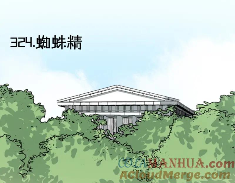 《降智小甜饼》第324-325话 想吃 第4页