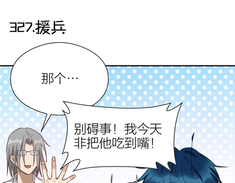 《降智小甜饼》第326-327话 吃到了！ 第30页