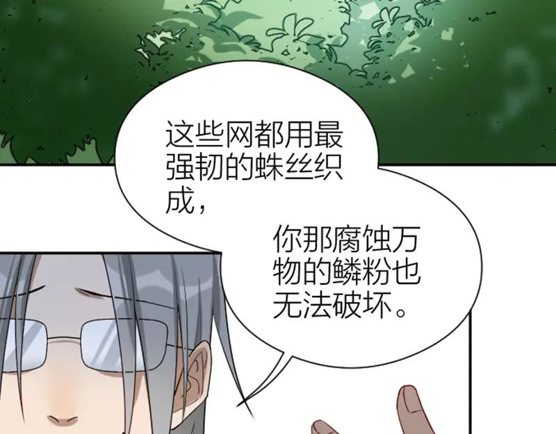 《降智小甜饼》第326-327话 吃到了！ 第36页