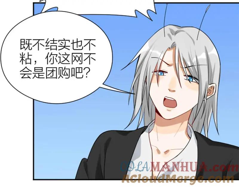 《降智小甜饼》第326-327话 吃到了！ 第49页