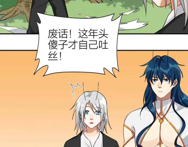 《降智小甜饼》第326-327话 吃到了！ 第51页