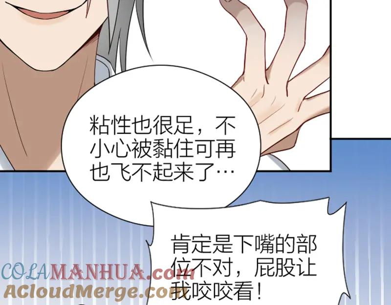 《降智小甜饼》第326-327话 吃到了！ 第37页