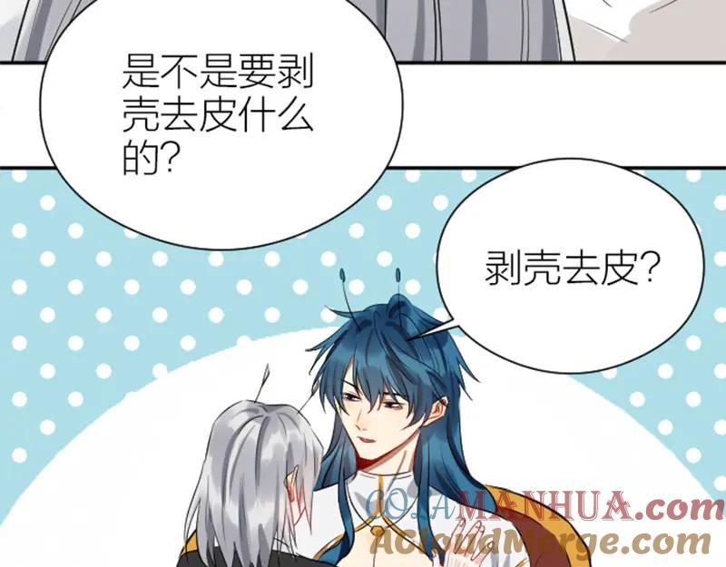 《降智小甜饼》第328-329话 吃掉你~ 第43页