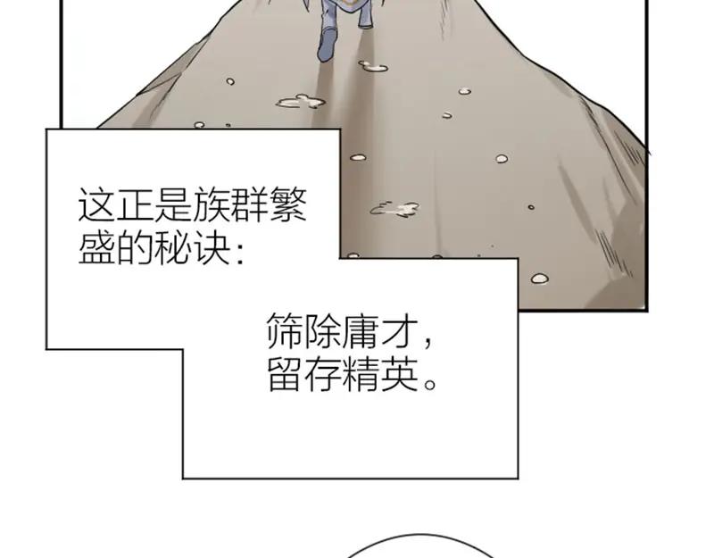 《降智小甜饼》第328-329话 吃掉你~ 第23页