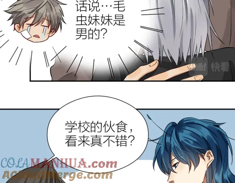《降智小甜饼》第328-329话 吃掉你~ 第10页