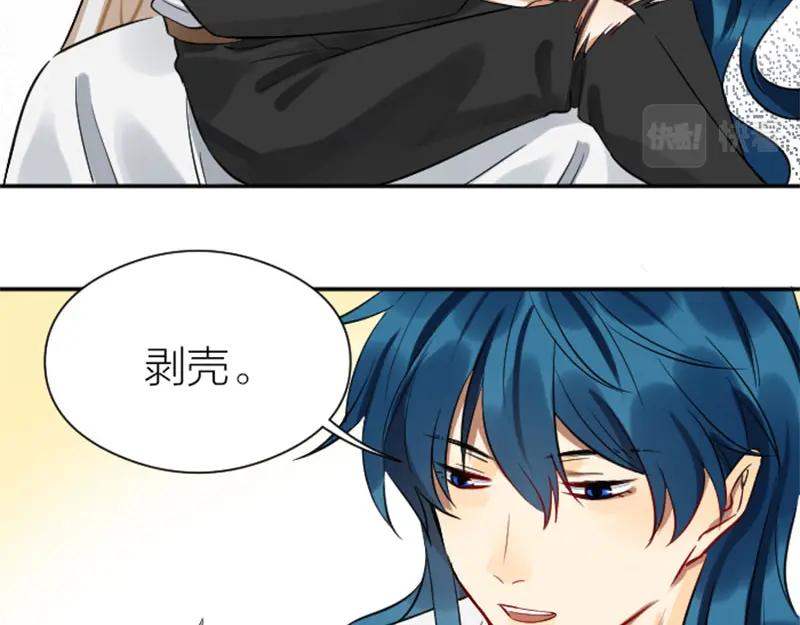 《降智小甜饼》第328-329话 吃掉你~ 第47页