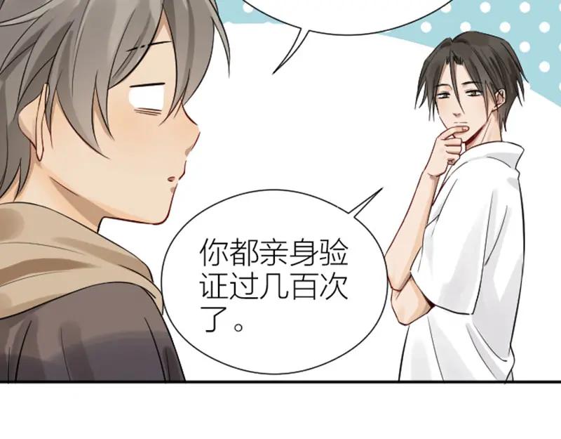 《降智小甜饼》第328-329话 吃掉你~ 第14页