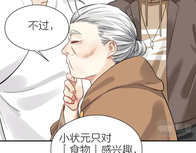 《降智小甜饼》第328-329话 吃掉你~ 第32页